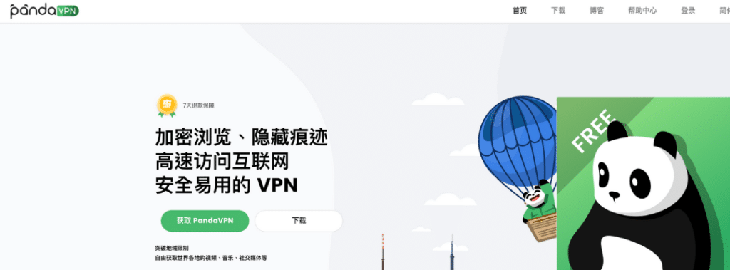 熊猫VPN下载｜熊猫VPN｜载点