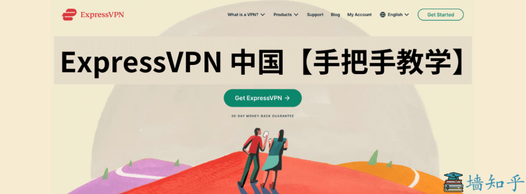 ExpressVPN 中国下载安装指南