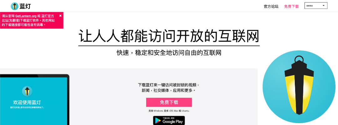 蓝灯VPN和蓝灯破解版下载及中国实测 2022-5月更新 翻墙手把手教学