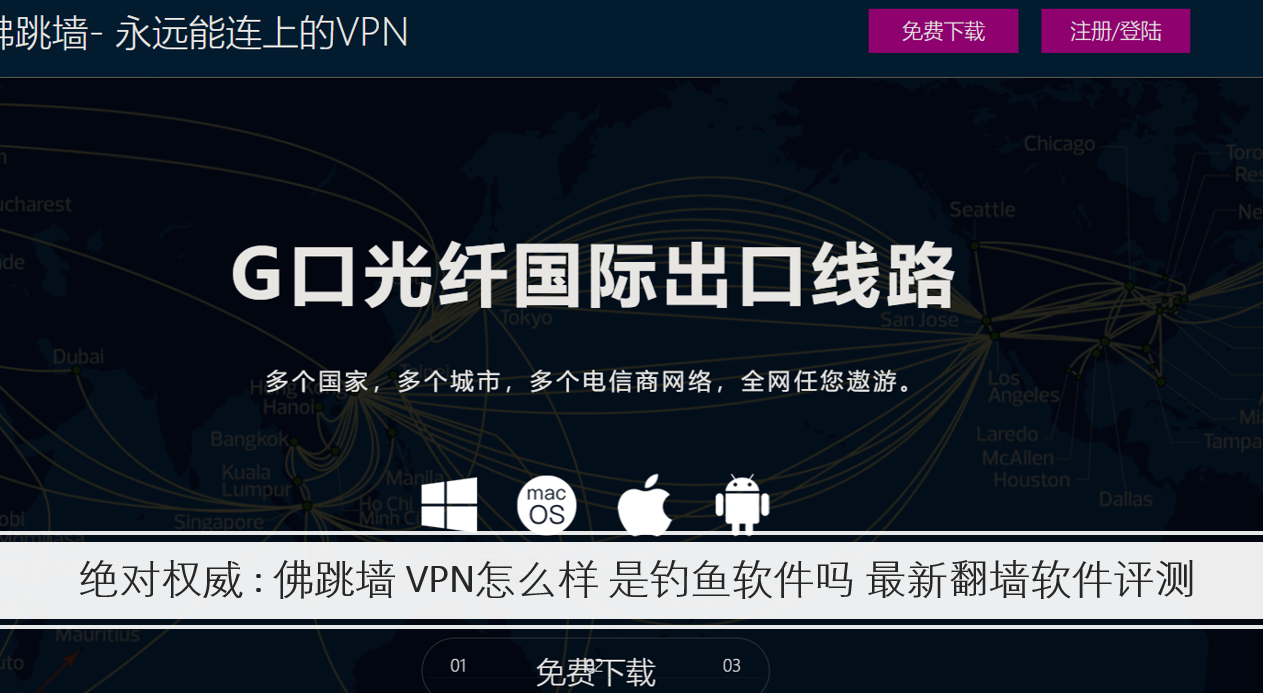 佛跳牆VPN