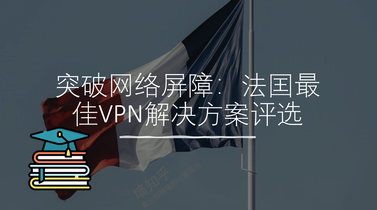 安全、稳定、快速：2023年泰囯顶级VPN推荐